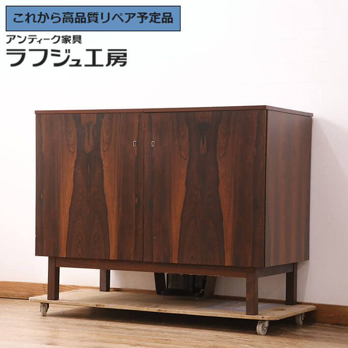 ★事前問合せ必須★ 北欧ヴィンテージ クーラーキャビネット ローズウッド材 激レア品 ヴィンテージ ミッ..