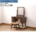 【中古】 美品 ★事前問合せ必須★ ドレッサー&スツールセット 松本民芸家具 ラッシ い草 鏡台 鏡 ミラー 椅子 アジアン 和風 和モダン 民芸家具 和室 寝...