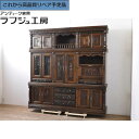 【中古】 美品 ★事前問合せ必須★ 特大 キャビネット 高級輸入家具 オーク材 収納棚 飾り棚 戸棚 棚 たな 引き出し クラシカル リビング 収納 店舗 ラフジュ工房 送料無料 r-067676