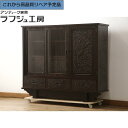 【中古】 美品 ★事前問合せ必須★ サイドボード 軽井沢彫り 収納棚 戸棚 飾り棚 棚 たな サイドキャビネット 和風 和モダン 民芸家具 リビング ダイニング...