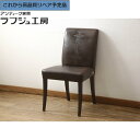【中古】 美品 ★事前問合せ必須★ ダイニングチェア FENDI CASA フェンディ カーサ 本革 レザー 椅子 イス レザーチェア チェア モダン シンプル...