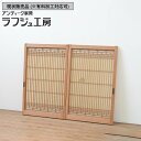 ▼現状販売▼ アンティーク建具 格子入り障子戸 2枚セット 組子 窓 格子戸 引き戸 2枚組 和風 和モダン 木製 障子紙 ラフジュ工房 送料無料 r-067589