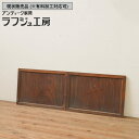▼現状販売▼ 和製アンティーク 昭和初期 アンティーク建具 板戸窓 2枚セット 総欅材 ケヤキ材 引き戸 和風 和モダン ラフジュ工房 送料無料 r-06768...