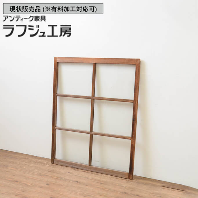 ▼現状販売▼ 和製アンティーク 昭和初期 アンティーク建具 ガラス窓 1枚 引き戸 ガラス戸 和風 和モダン..