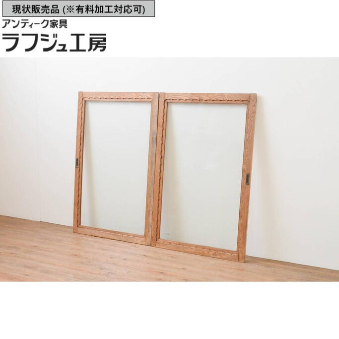 ▼現状販売▼ アンティーク建具 大判ガラス窓 2枚セット 総栗材 引き戸 ガラス戸 大正ロマン 和風 和モダン ラフジュ工房 送料無料 r-067367