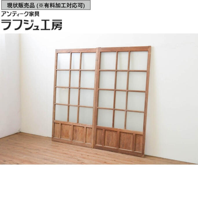 ▼現状販売▼ アンティーク建具 格子のガラス戸 2枚セット マス目 升目 引き戸 和風 和モダン ラフジュ工..