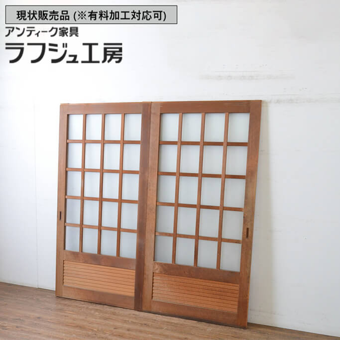 ▼現状販売▼ アンティーク建具 ガラス戸 2枚セット 格子戸 引き戸 マス目 升目 レトロ 古民家 古民芸 和..