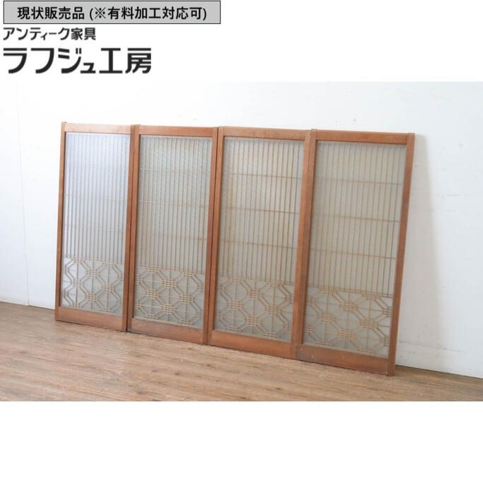 ▼現状販売▼ ビンテージ建具 組子入り書院ガラス戸 4枚セット 両面ガラス 窓 書院戸 引き戸 ヴィンテー..