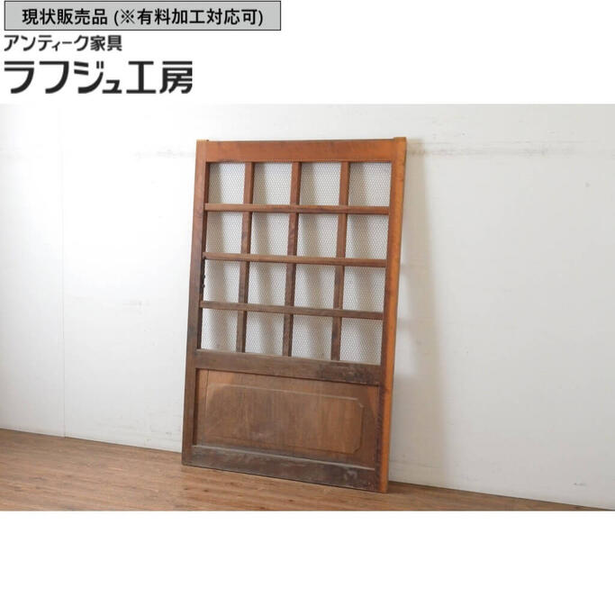 ▼現状販売▼ アンティーク建具 マス目格子蔵戸 欅 ケヤキ材 ヒノキ材 格子戸 玄関戸 引き戸 和風 和モダ..
