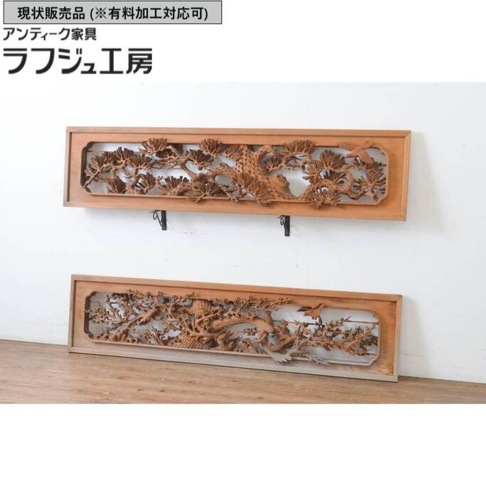 ▼現状販売▼ 和製ビンテージ 欄間 2枚セット 松 梅 明り取り 明かり取り 建具 ヴィンテージ 古民家 古民..