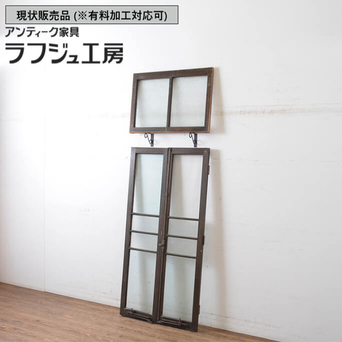 ▼現状販売▼ 和製アンティーク 昭和初期 アンティーク建具 両開き窓 明かり取り セット グレモン錠付き ..