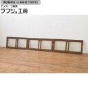 ▼現状販売▼ アンティーク建具 明かり取り 3枚セット ガラス欄間 明り取り シンプル レトロ 和風 和モダン ラフジュ工房 送料無料 r-064562