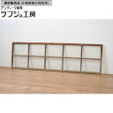 ▼現状販売▼ アンティーク建具 明かり取り 1枚 大きなマス目 升目 ガラス欄間 明り取り 建具 シンプル レトロ 和風 和モダン ラフジュ工房 送料無料 r-064599