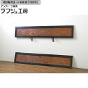▼現状販売▼ アンティーク建具 欄間2枚セット 黒漆枠 欅 ケヤキ材一枚板 透かし彫り入り 明かり取り 明り取り 和風 和モダン ラフジュ工房 送料無料 r-064333
