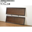 ▼現状販売▼ アンティーク建具 筬欄間 2枚セット 大振り 明かり取り 明り取り オサランマ おさらんま 和風 和モダン ラフジュ工房 送料無料 r-064336