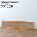 ▼現状販売▼ ビンテージ建具 筬欄間 1枚 両面ガラス 明かり取り 明り取り おさらんま オサランマ ヴィンテージ 建具 レトロ シンプル 和風 和モダン 木製 ガラス ラフジュ工房 送料無料 r-064630