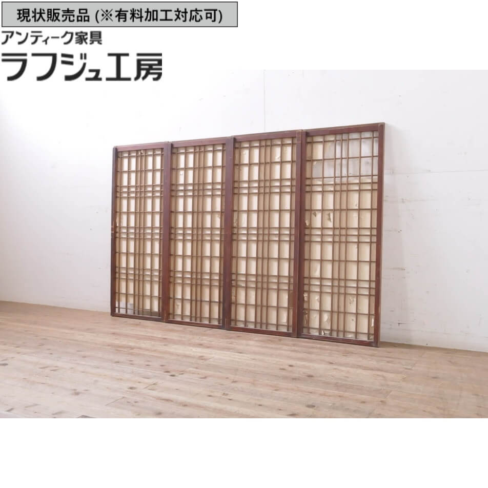 ▼現状販売▼ アンティーク建具 障子戸窓 4枚 セット 引き戸 書院戸 障子戸 窓 アンティーク 和風 和モダ..