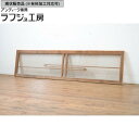 【中古】▼現状販売▼ 数寄屋のガラス欄間 1枚 明かり取り 明り取り 建具 レトロ 和風 和モダン 民芸家具 ラフジュ工房 送料無料 r-064242