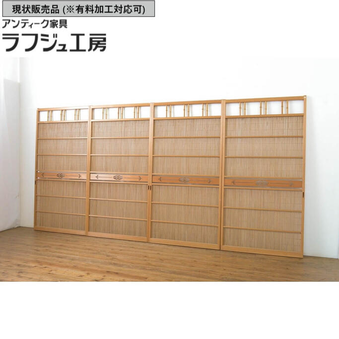 ▼現状販売▼ アンティーク建具 夏戸 4枚セット 簾戸 御簾戸 簀戸 葭戸 夏障子 引き戸 すど レトロ 和風 和モダン ラフジュ工房 送料無料 r-064078