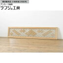 ▼現状販売▼ 和製ビンテージ ガラス入り欄間 1枚 両面ガラス ヴィンテージ 明かり取り 明り取り 建具 レトロ ヴィンテージ 和風 和モダン ラフジュ工房 送料無料 r-062478