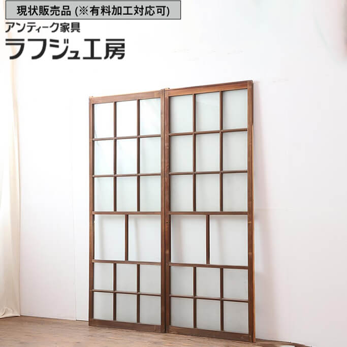 ▼現状販売▼ 和製アンティーク 昭和中期 アンティーク建具 ガラス戸 2枚セット 引き戸 建具 和レトロ ヴィンテージ ビンテージ 和風 和モダン 木製 ガラス ラフジュ工房 送料無料 r-044079