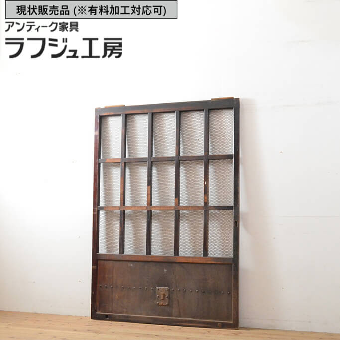 ▼現状販売▼ 和製アンティーク 明治大正期 アンティーク建具 金網入り格子蔵戸 1枚 総欅材 ケヤキ材 玄..