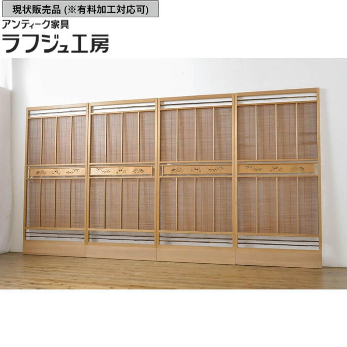 ▼現状販売▼ ビンテージ建具 御簾戸 4枚セット 1980年 松竹梅 戸 簀戸 葭戸 夏障子 夏戸 葦戸 引き戸 レ..