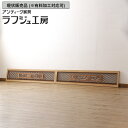 ▼現状販売▼ 和製アンティーク 昭和中期 アンティーク建具 組子入り彫刻欄間 2枚セット 二重菱 組子細工 彫刻 松竹梅 らんま 明り取り 明かり取り ランマ 和風 和モダン 木製 ラフジュ工房 送料無料 r-056617