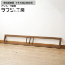 ▼現状販売▼ 和製アンティーク 昭和初期 アンティーク建具 明かり取り 1枚 明り取り 欄間 らんま ランマ レトロ ナチュラル シンプル 木製 ラフジュ工房 送料無料 r-056631