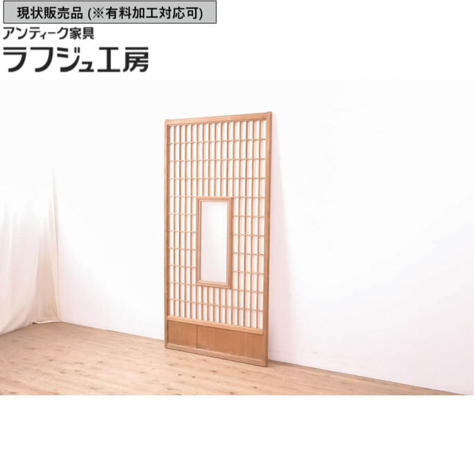 ▼現状販売▼ アンティーク建具 障子戸1枚 引き戸 建具 和風 和モダン シンプル リビング 和室 店舗 ラフジュ工房 送料無料 r-054389