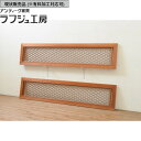▼現状販売▼ ビンテージ建具 組子欄間 2枚 セット 明り取り 明かり取り 欄間 ヴィンテージ ビンテージ アンティーク 和風 和モダン ラフジュ工房 送料無料 r-071700