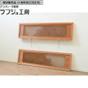 ▼現状販売▼ アンティーク建具 組子欄間 2枚 セット 明り取り 明かり取り 欄間 アンティーク 和風 和モダン ラフジュ工房 送料無料 r-071704