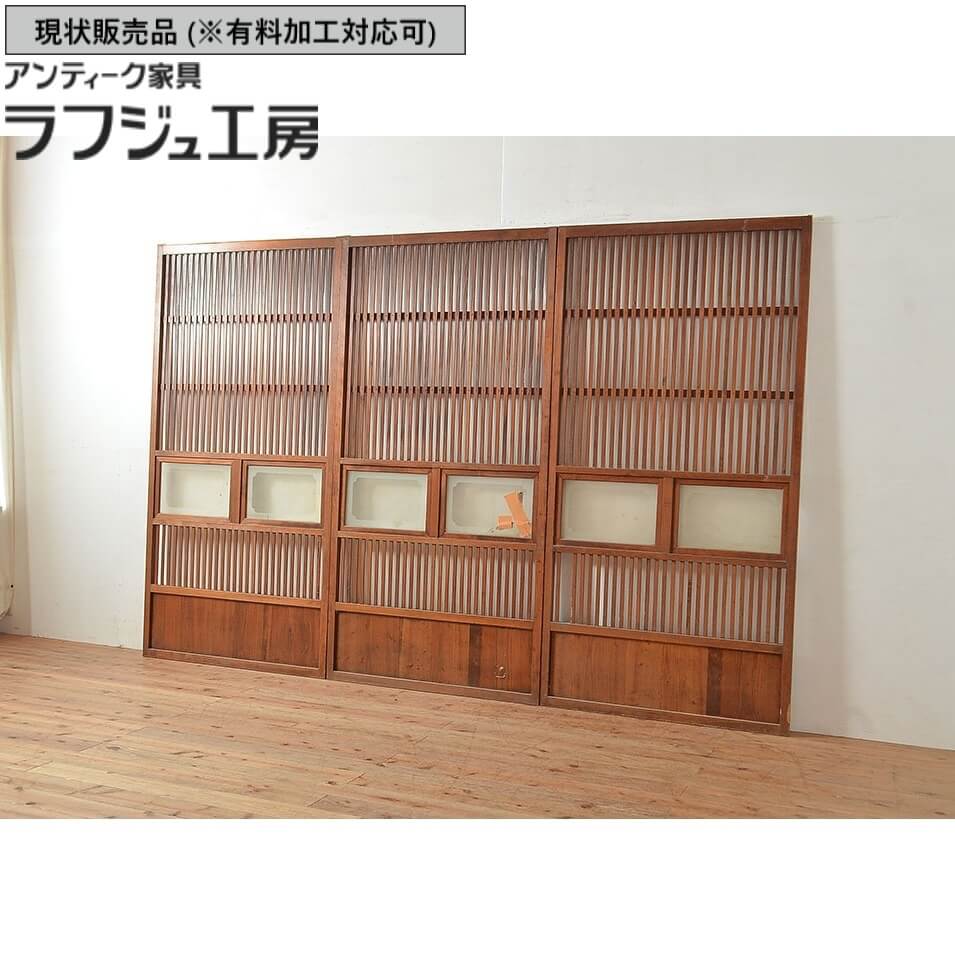 ▼現状販売▼ 和製アンティーク 格子戸 3枚 セット 引き戸 戸 建具 アンティーク 和風 和モダン ラフジュ工房 送料無料 r-048113