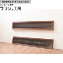 ▼現状販売▼ アンティーク建具 組子入り筬欄間 2枚 セット 明り取り 明かり取り オサランマ 欄間 アンティーク 和風 和モダン ラフジュ工房 送料無料 r-071682