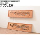 ▼現状販売▼ アンティーク建具 両面彫刻欄間 2枚 セット 明かり取り 明り取り 欄間 アンティーク 和風 和モダン ラフジュ工房 送料無料 r-071691