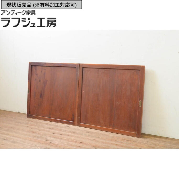 ▼現状販売▼ アンティーク建具 板戸窓2枚セット 引き戸 和風 和モダン ラフジュ工房 送料無料 r-069641