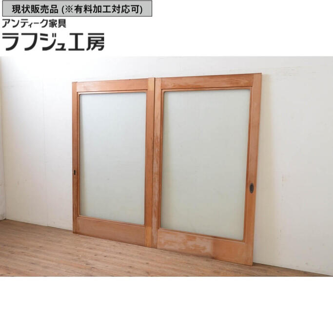 ▼現状販売▼ ビンテージ建具 幅広ガラス戸2枚セット 引き戸 ヴィンテージ シンプル 和風 和モダン ラフジュ工房 送料無料 r-070932