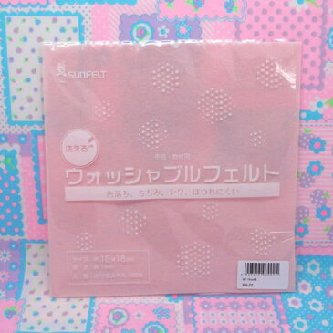 サンフェルト 洗える 18角 1mm厚 手作り ハンドメイド 手芸 クラフト マスコット 自由研究 ドール 人形 ぬいぐるみ ウォッシャブルフェルト ベビーピンク 18cm　RN-02 【10%OFF】