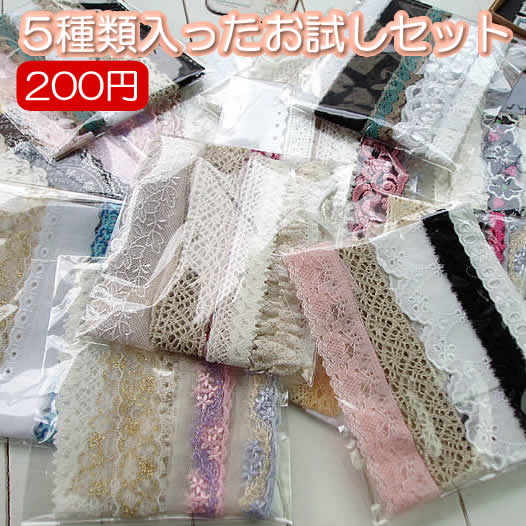 Rakuten - 【セットがお買得！】　お任せ！はぎれ5点セット(2m以上)《 手芸用レース 》