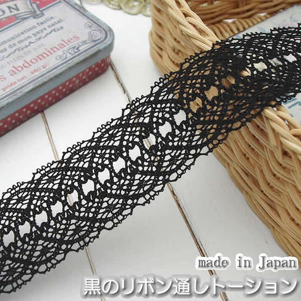 Rakuten - 【お買得】3.5cm幅 黒のリボン通しトーションレース(1m)