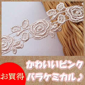 【お買得】2cm幅 きれいなバラケミカルレース(1m)