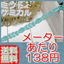 【送料無料】業務用1cm幅ミントかわいいバラケミカルレース(50m)