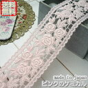 【送料無料】業務用5cm幅ピンクの両山バラケミカルレース(50m)