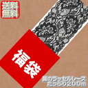 【送料無料の福袋】14cm幅 黒のラッセルレース(200m)《 手芸用レース 》