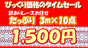 【送料無料】訳ありレースお任せたっぷり30m