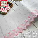 【送料無料】業務用 幅広13.5cm幅オフ白×ピンクのエンブロイダリーレース(20m)
