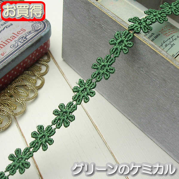 【在庫処分】 訳あり1.2cm幅グリーンかわいい花柄ケミカルレース（1m）