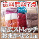 【送料無料】お任せラッセルストレッチレースたっぷり福袋(3m×7点)
