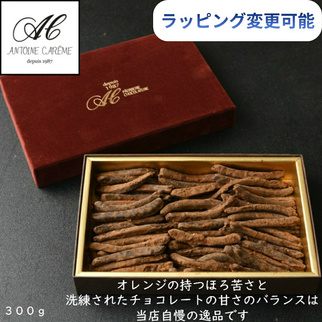 ラッピングオランジェット 300g 誕生日 御歳暮 ショコラ お礼 お歳暮 オレンジピール チョコ おしゃれ ..