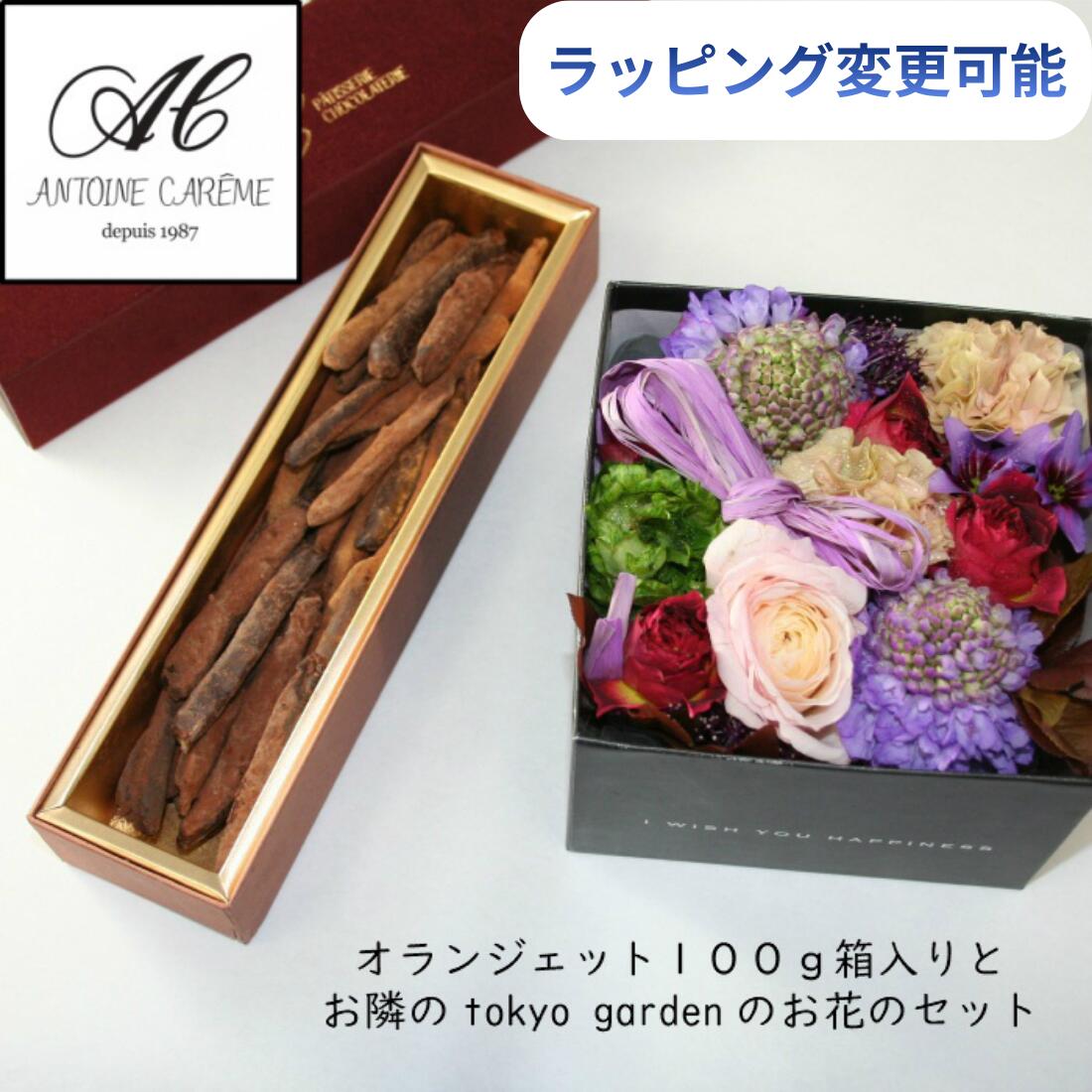 ラッピングフラワーボックス＆オランジェット100g お花セット 誕生日 御歳暮 成果 お礼 オレンジピール..